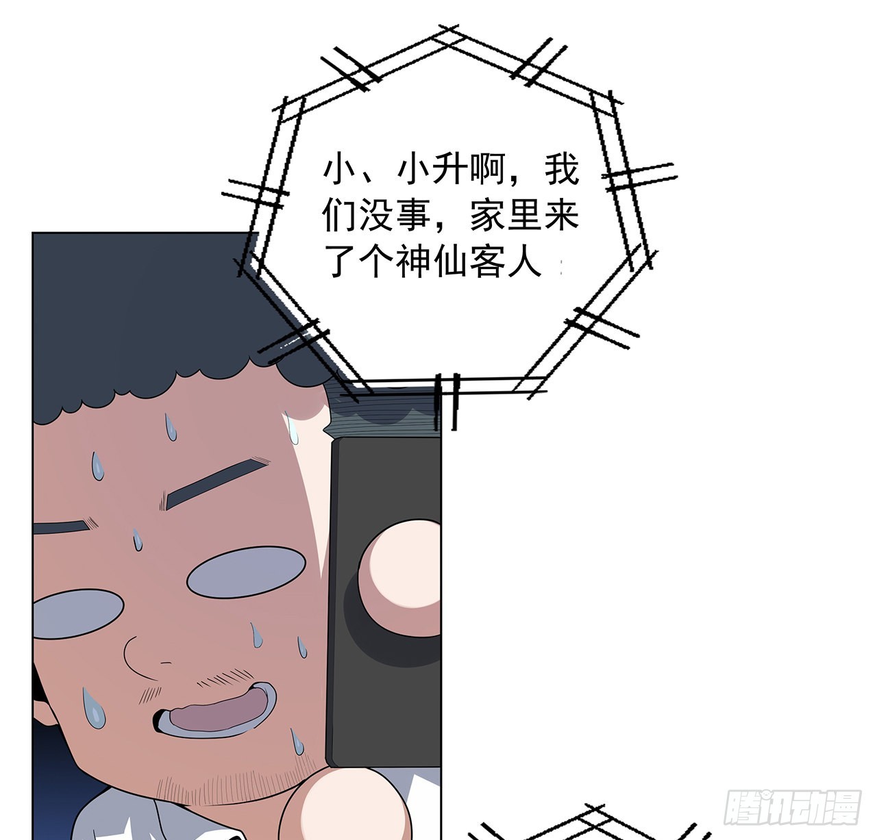 地球第一剑仙漫画,83话 仙子驾到2图