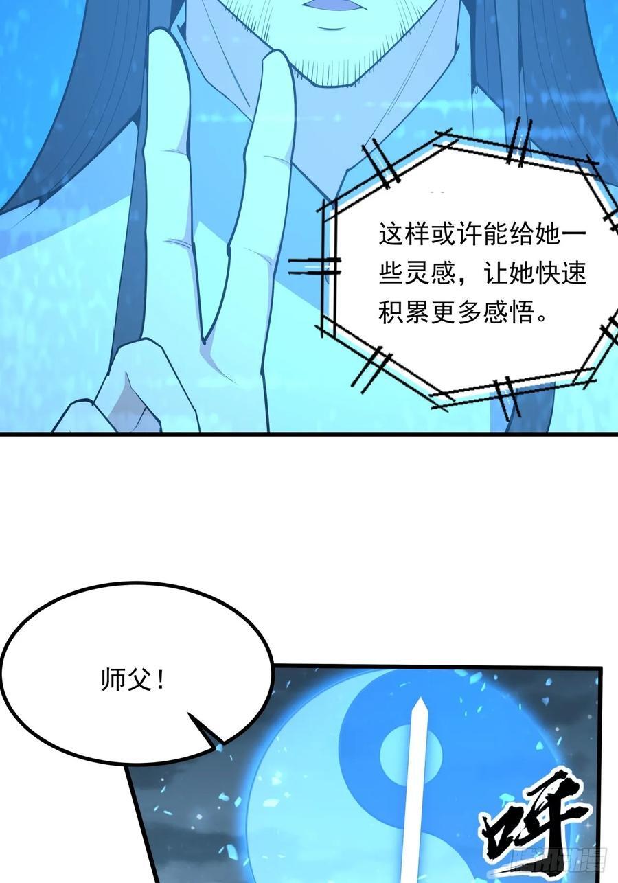 地球第一剑中王升真正身份漫画,245话 抓紧修行2图