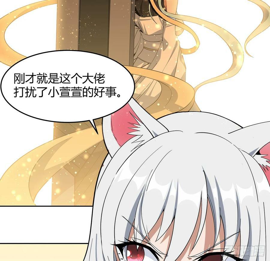 地球第一剑免费阅读全文漫画,193话 为小妙寻师1图