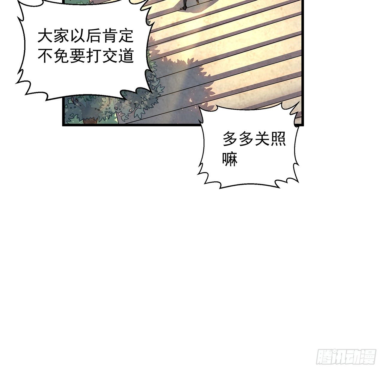 地球第一剑漫画免费漫画漫画,18话 没头脑和不高兴2图