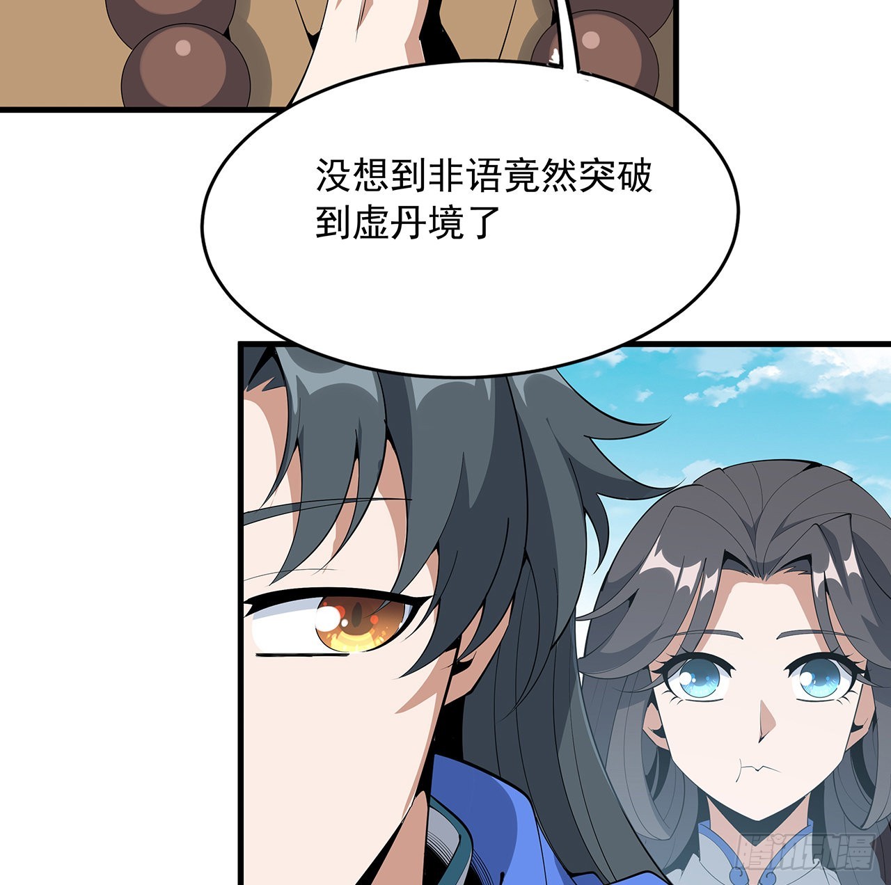 地球第一剑txt精校版漫画,87话 装逼最在行1图