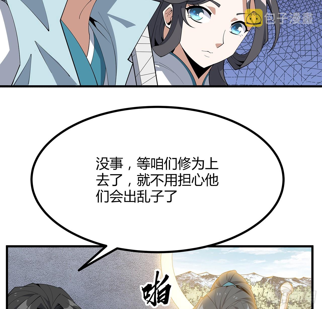 地球第一剑王升前世漫画,157话 头号粉丝小施施1图