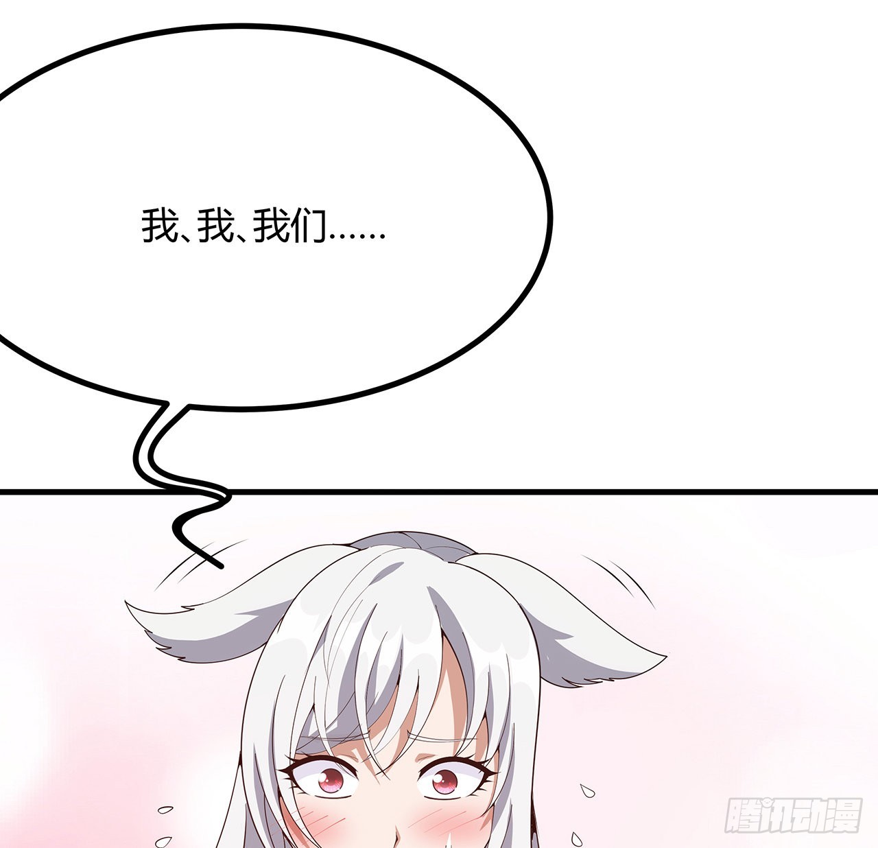 地球第一剑视频漫画,110话 清白之身没了？！2图