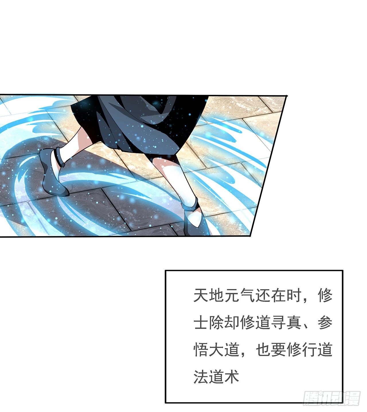 地球第一剑txt下载精校版漫画,5话 脚踏七星2图