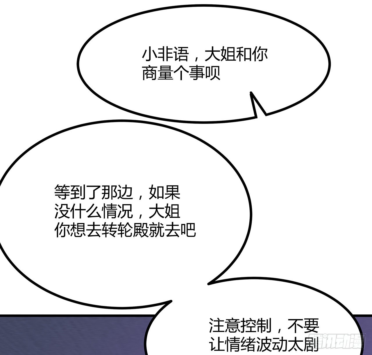 地球第一剑怎么停更了漫画,132话 终于要告白？2图