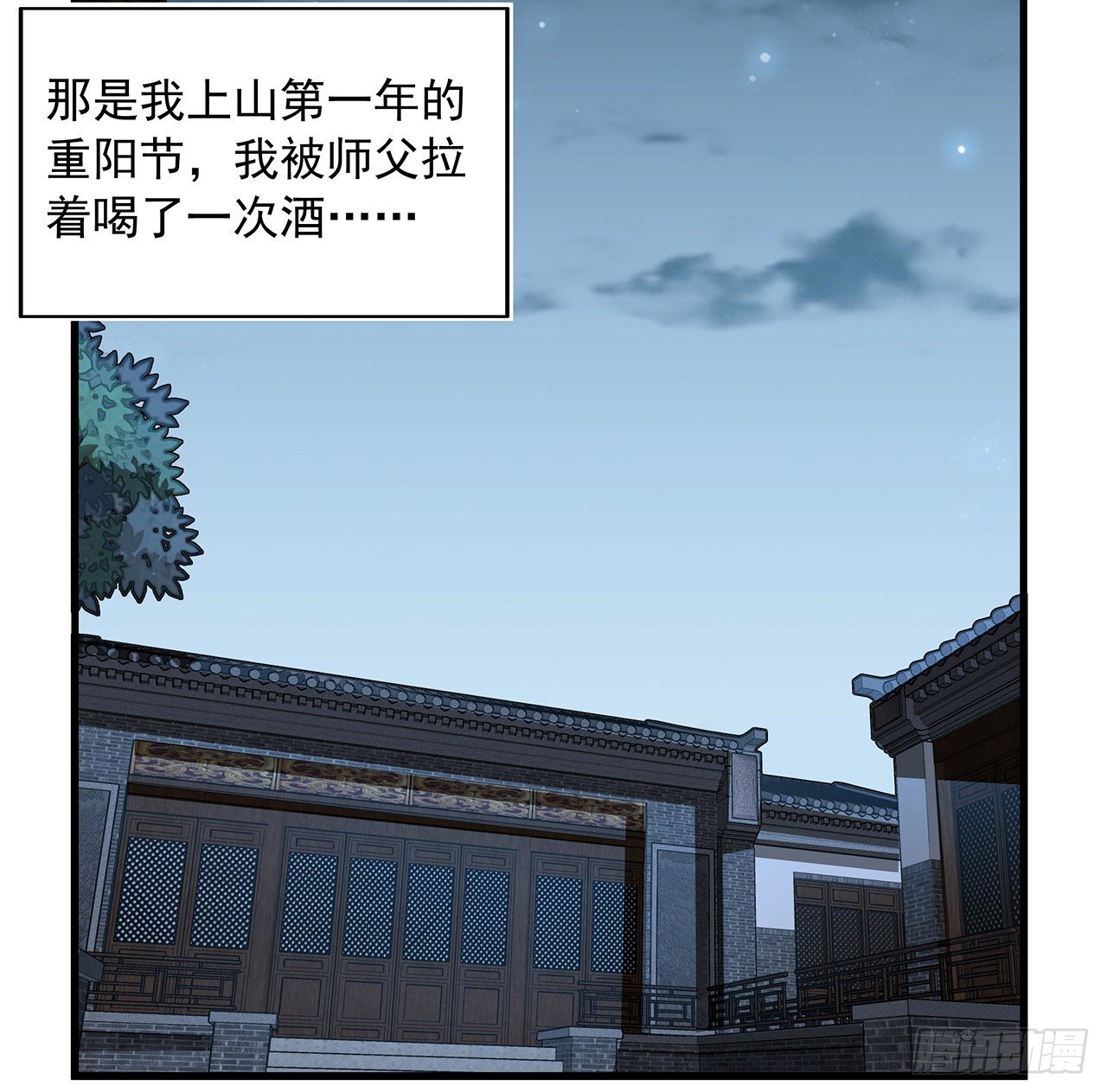 地球第一剑漫画为什么不更新了漫画,28话 师父注孤生1图