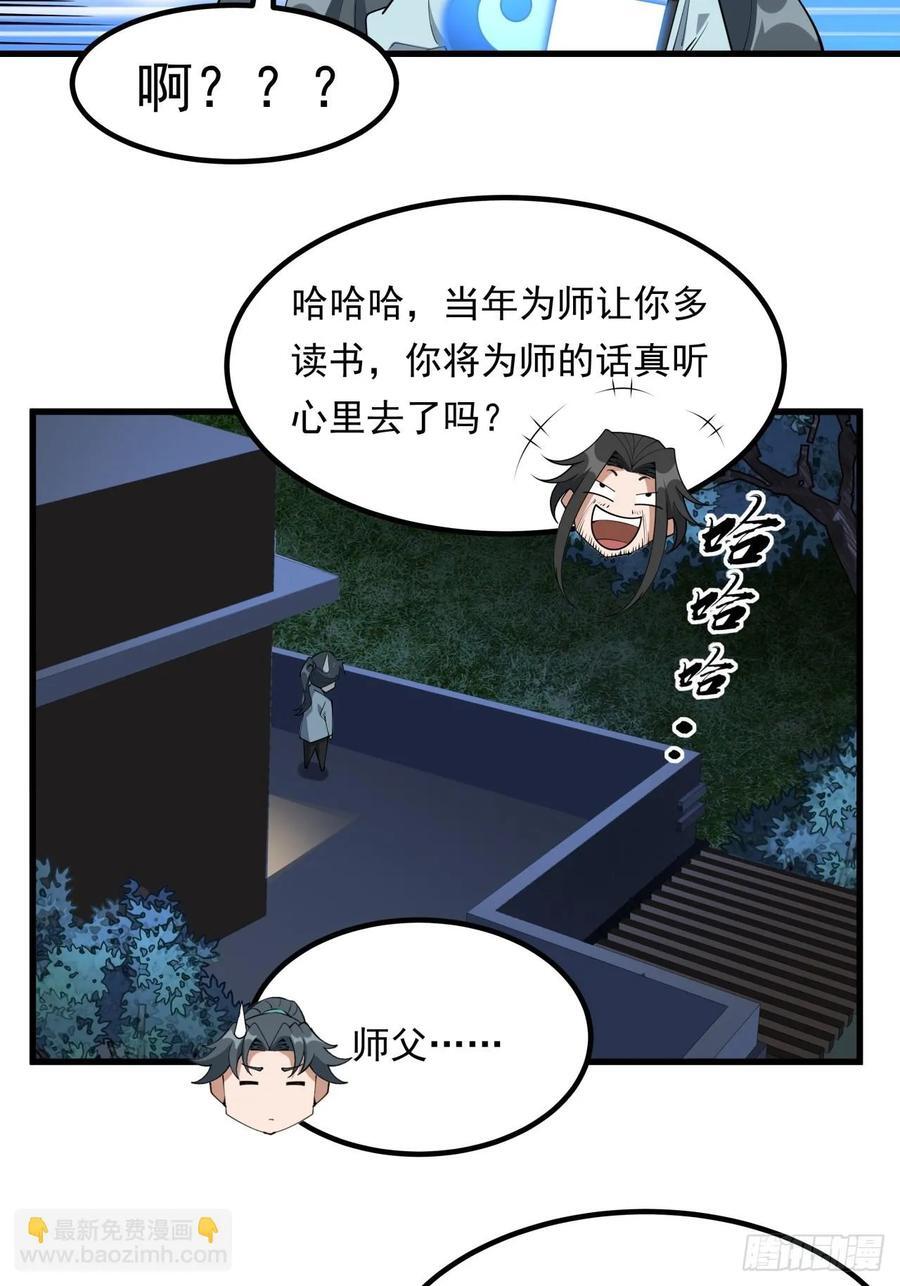 地球第一剑怎么停更了漫画,245话 抓紧修行2图