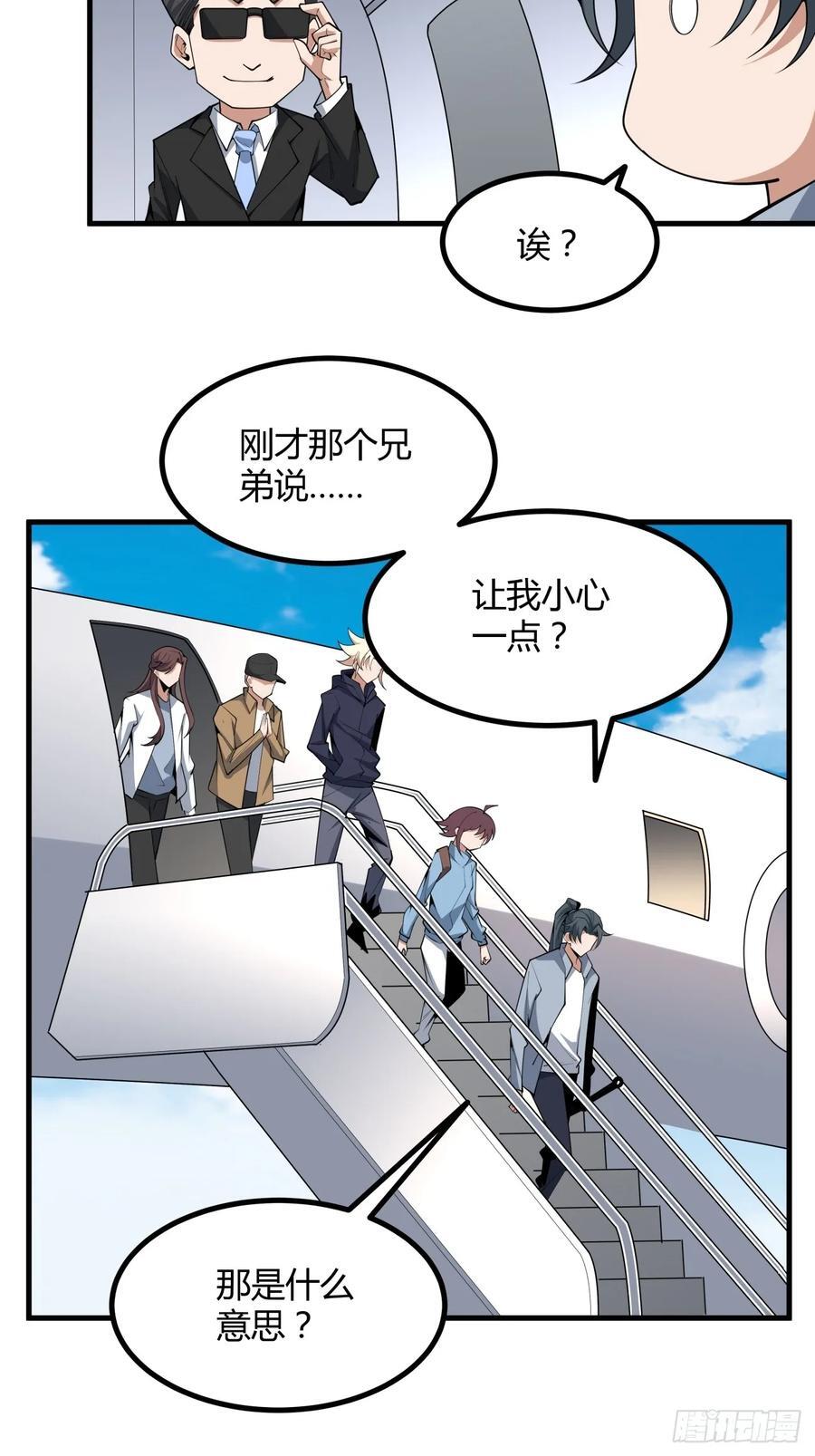 地球第一剑txt精校版漫画,234话2图