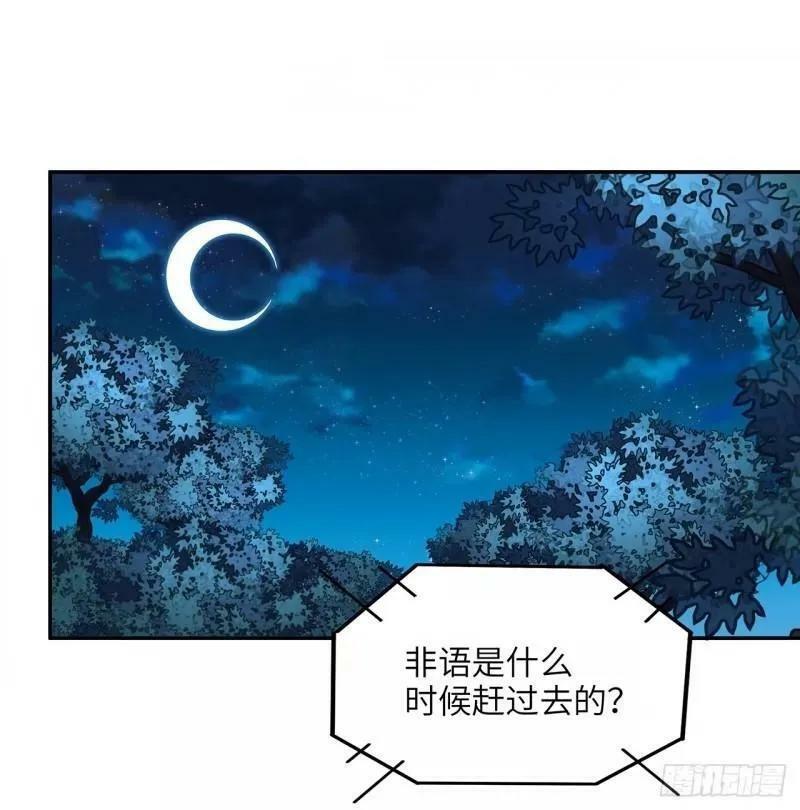 地球第一剑漫画,第216话 只求问心无愧2图