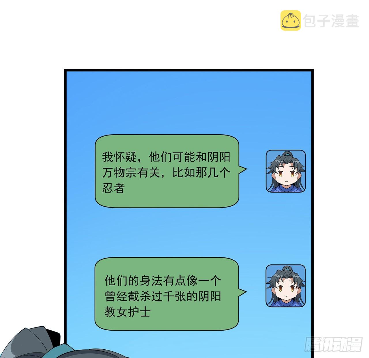 地球第一剑漫画免费漫画漫画,94话 你菜，保密1图