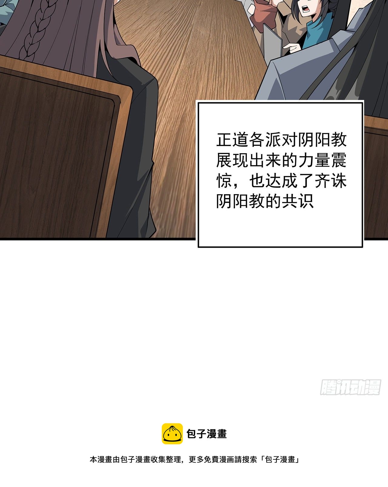 地球第一剑txt全文免费下载漫画,79话 师兄你不行啊1图