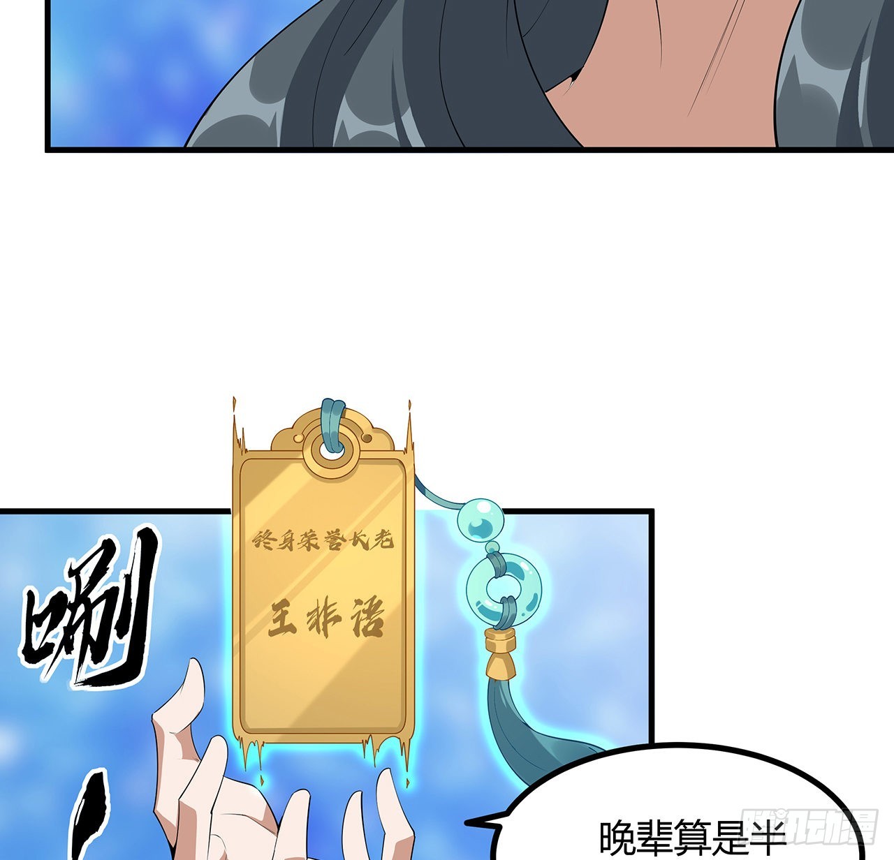 地球第一剑怎么停更了漫画,105话 你才是妖魔！2图