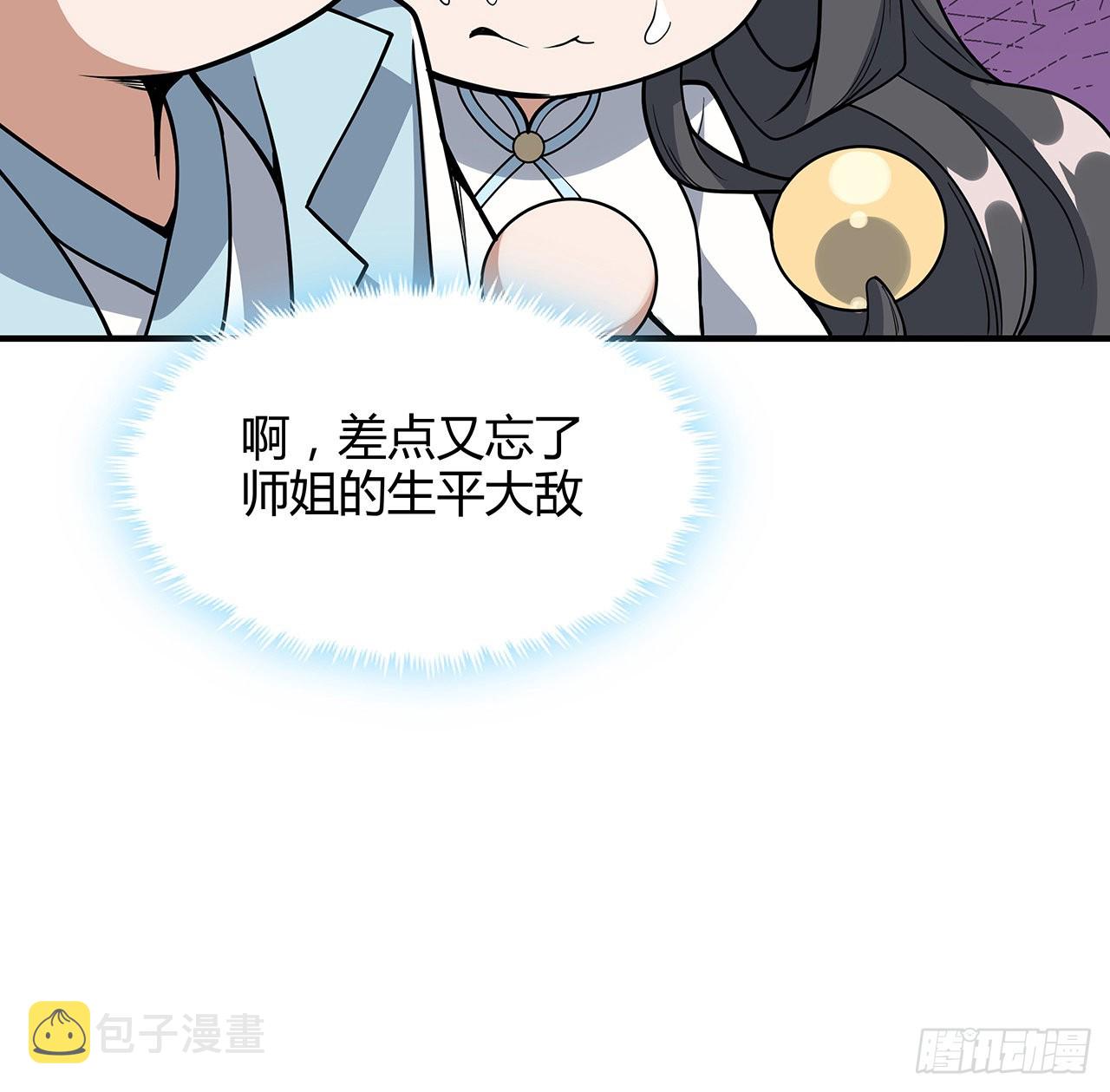 地球第一剑听书漫画,140话 你们是来旅游的吧1图