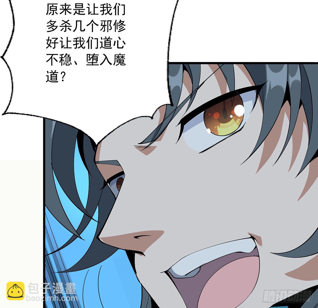 地球第一剑txt精校版漫画,53话 师姐不留后手1图