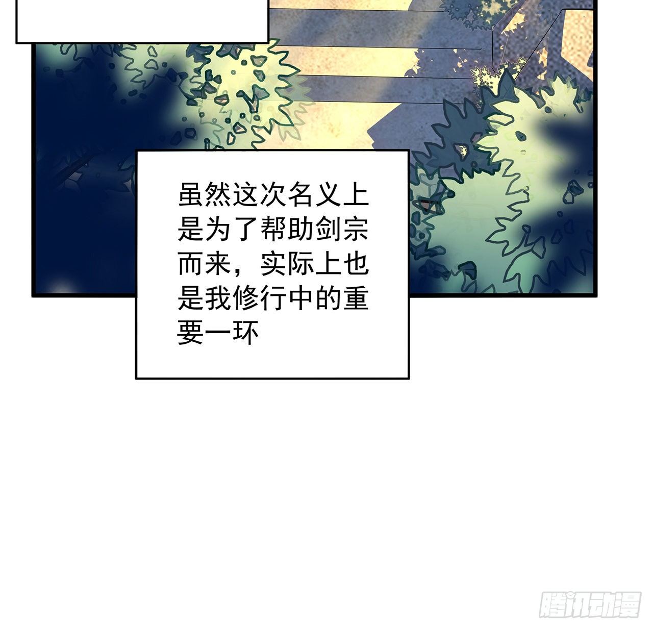 地球第一剑漫画免费观看奇漫屋漫画,60话 为何拔剑1图