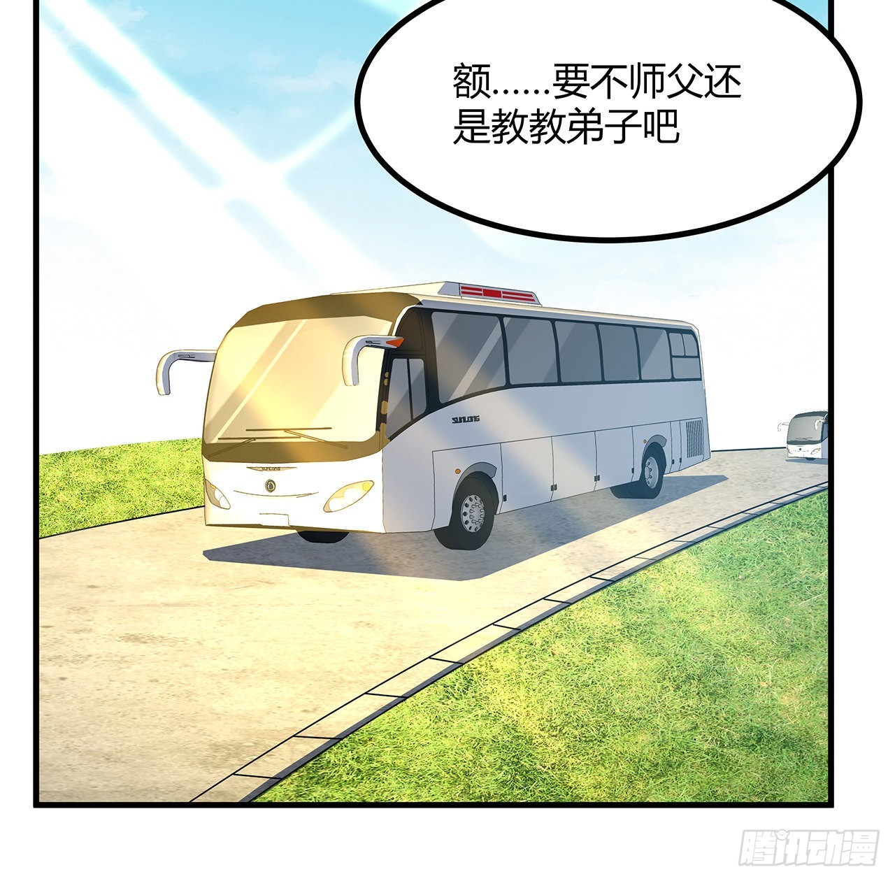 地球第一剑原版视频漫画,121话 茶里有毒1图