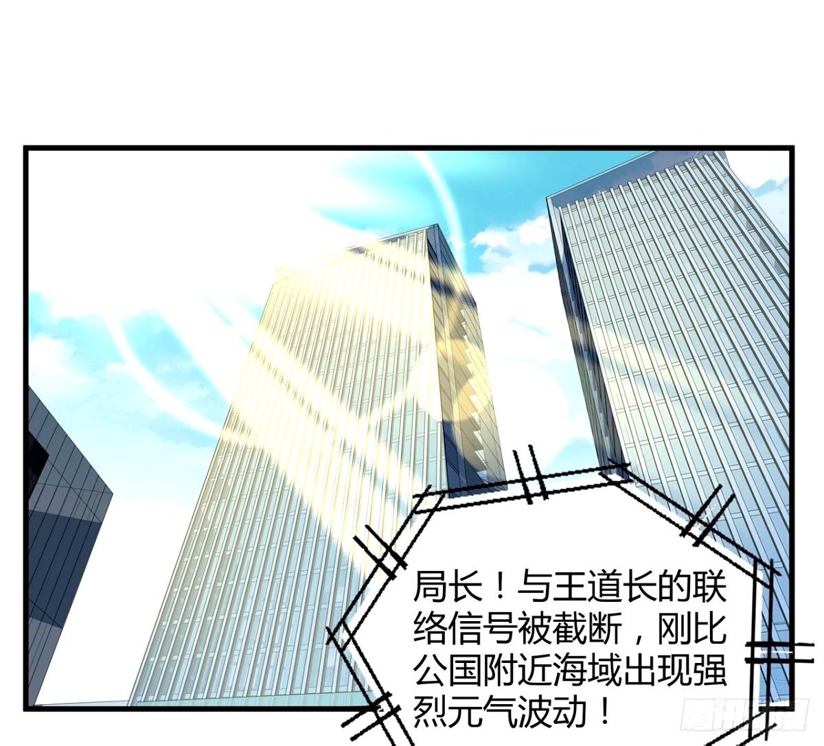 地球第一剑动漫漫画,211话 谢大佬带飞2图