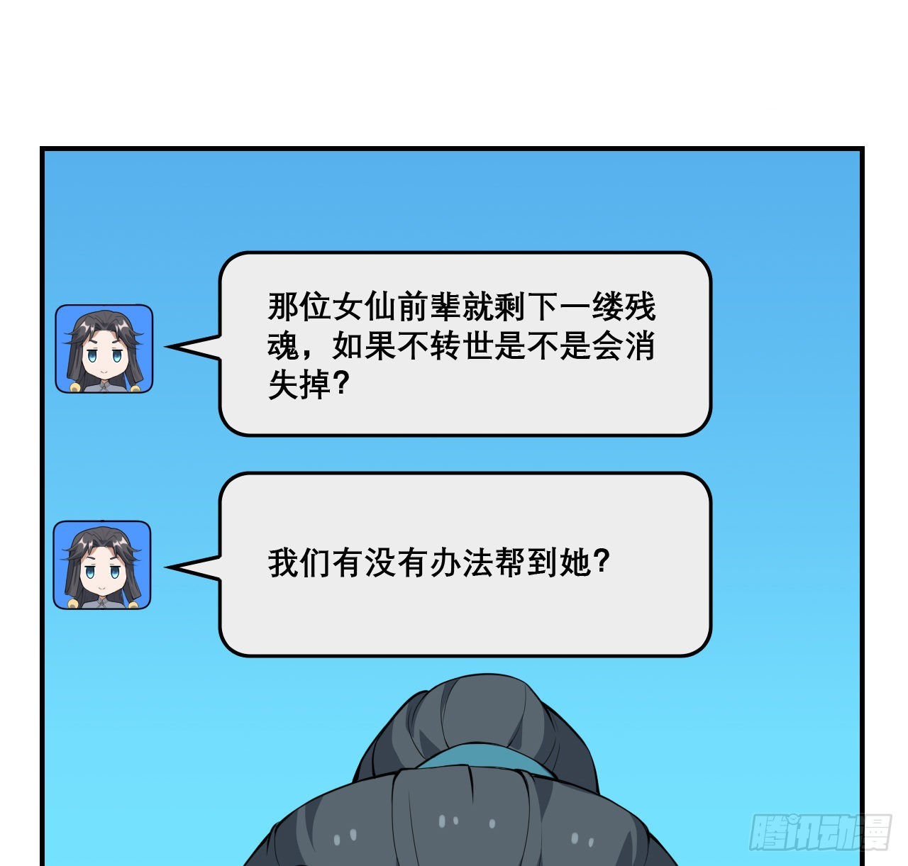 地球第一剑12漫画,117话 一枝红杏出墙来1图