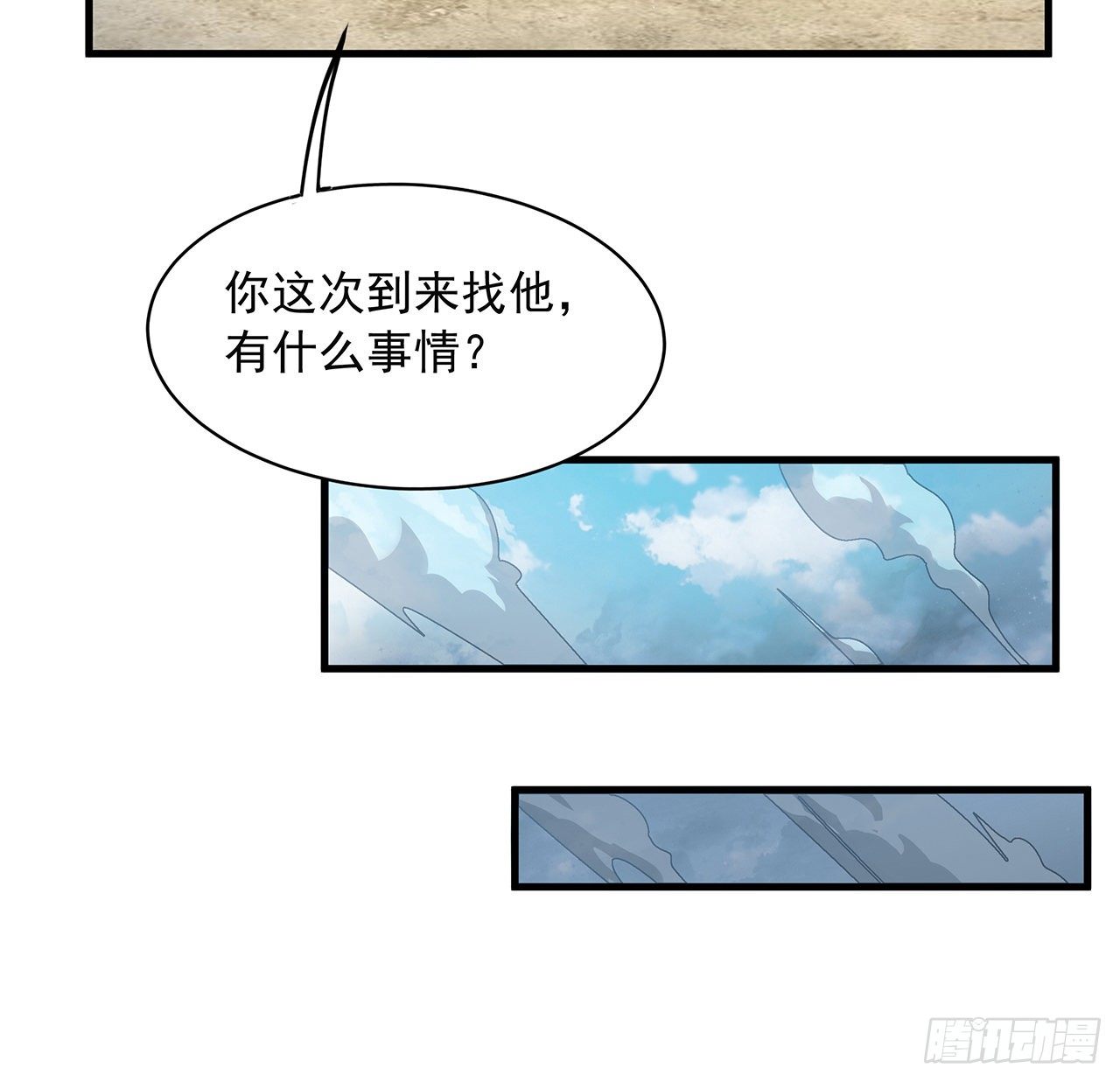 地球第一剑言归正传小说漫画,40话 师娘的情敌？？1图