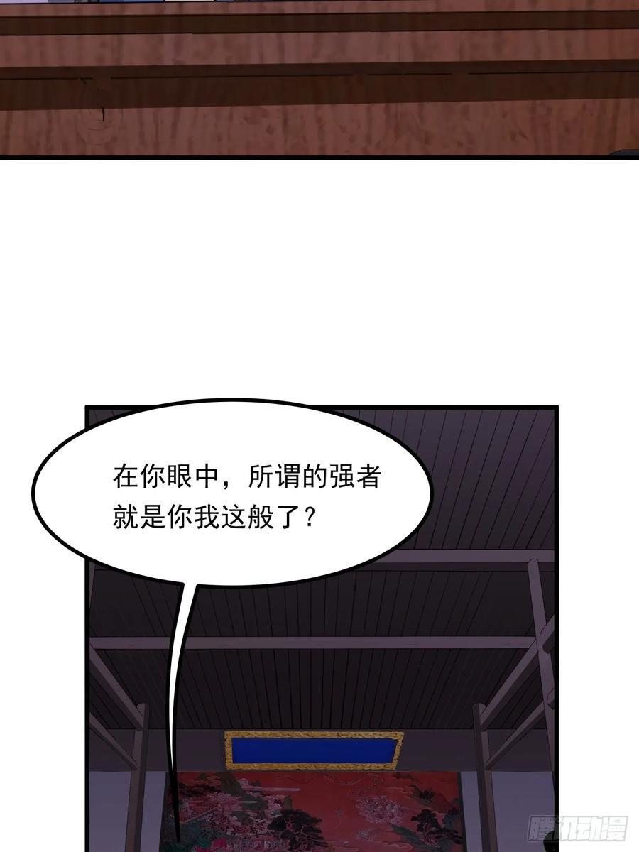 地球第一剑61-199漫画,242话2图