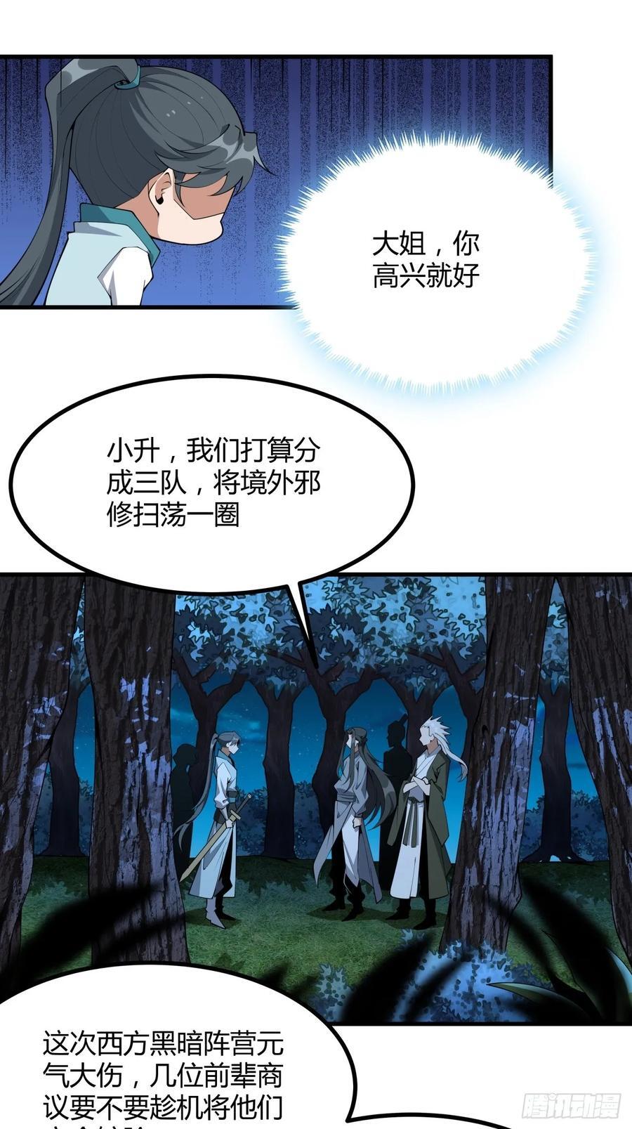 地球第一剑女主漫画,231话2图