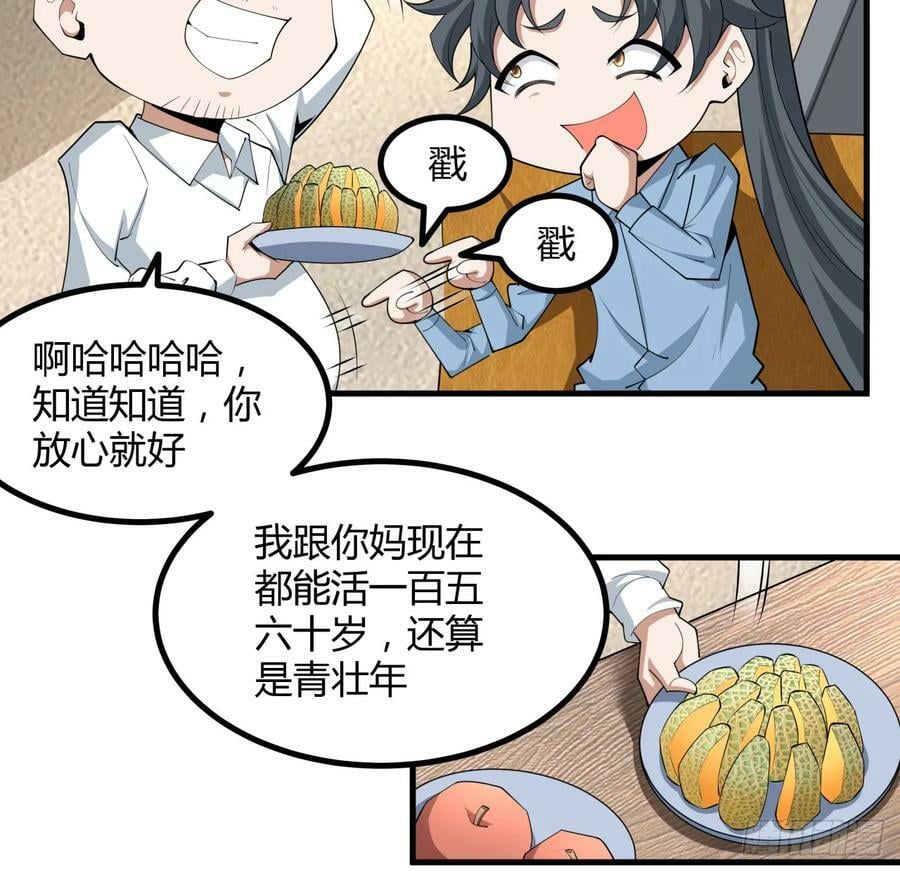 地球第一剑仙漫画,191话 亲爸的教导2图