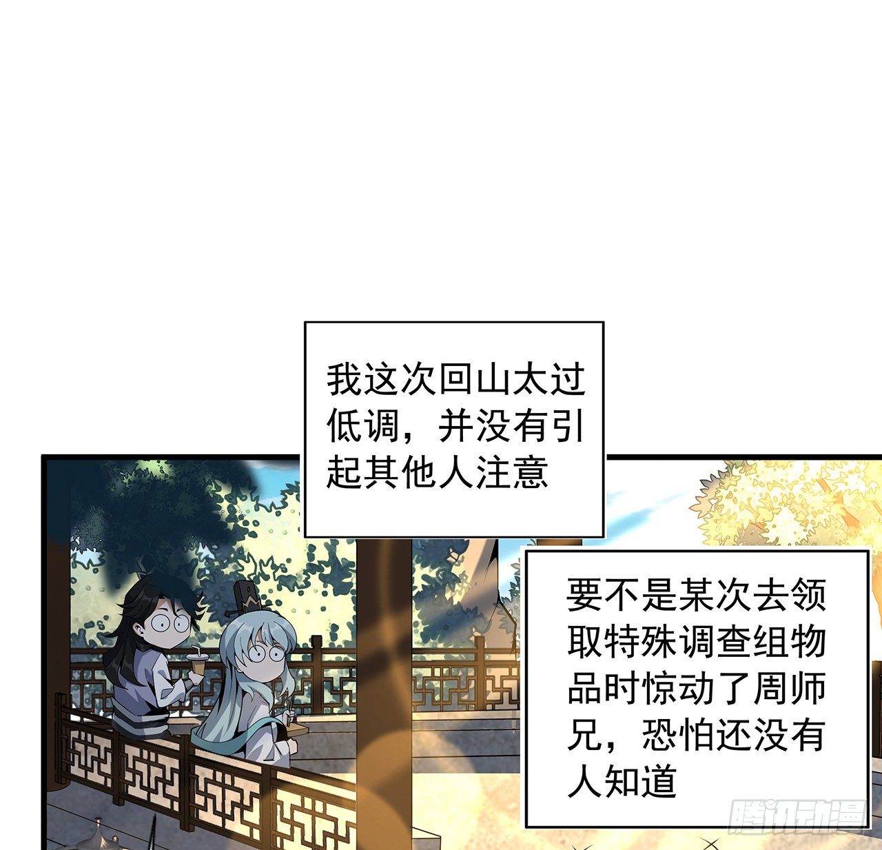 地球第一剑完整版漫画,67话 武当失火2图