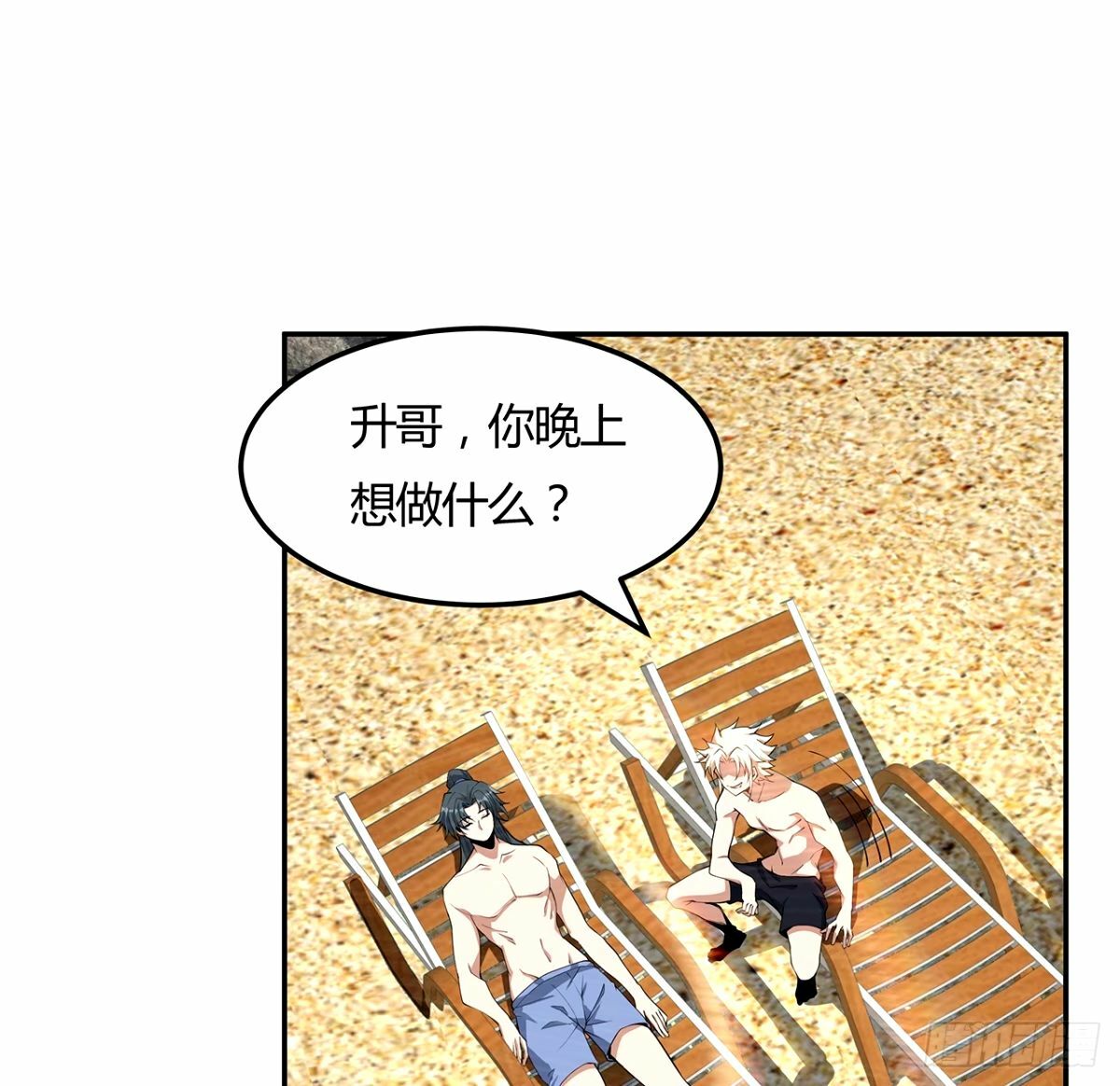 地球第一剑txt下载八零电子书漫画,213话 心绪不宁2图