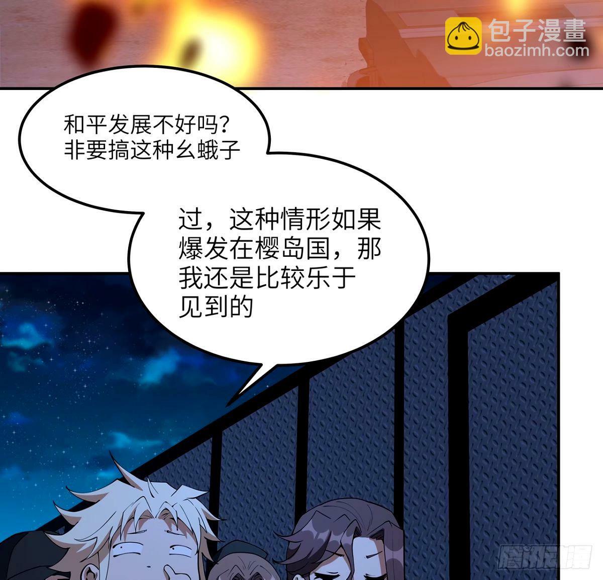 地球第一剑免费阅读全文漫画,212话 要不先去放松一下？2图