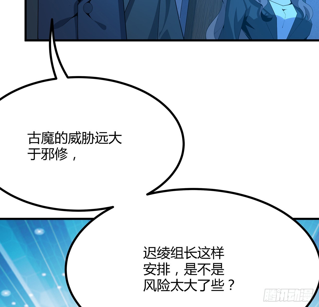 地球第一剑下载漫画,102话 绝对不放他们逃走1图