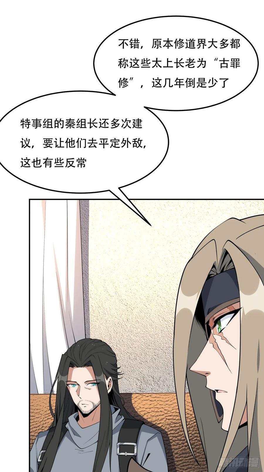 地球第一剑笔趣阁漫画,237话2图