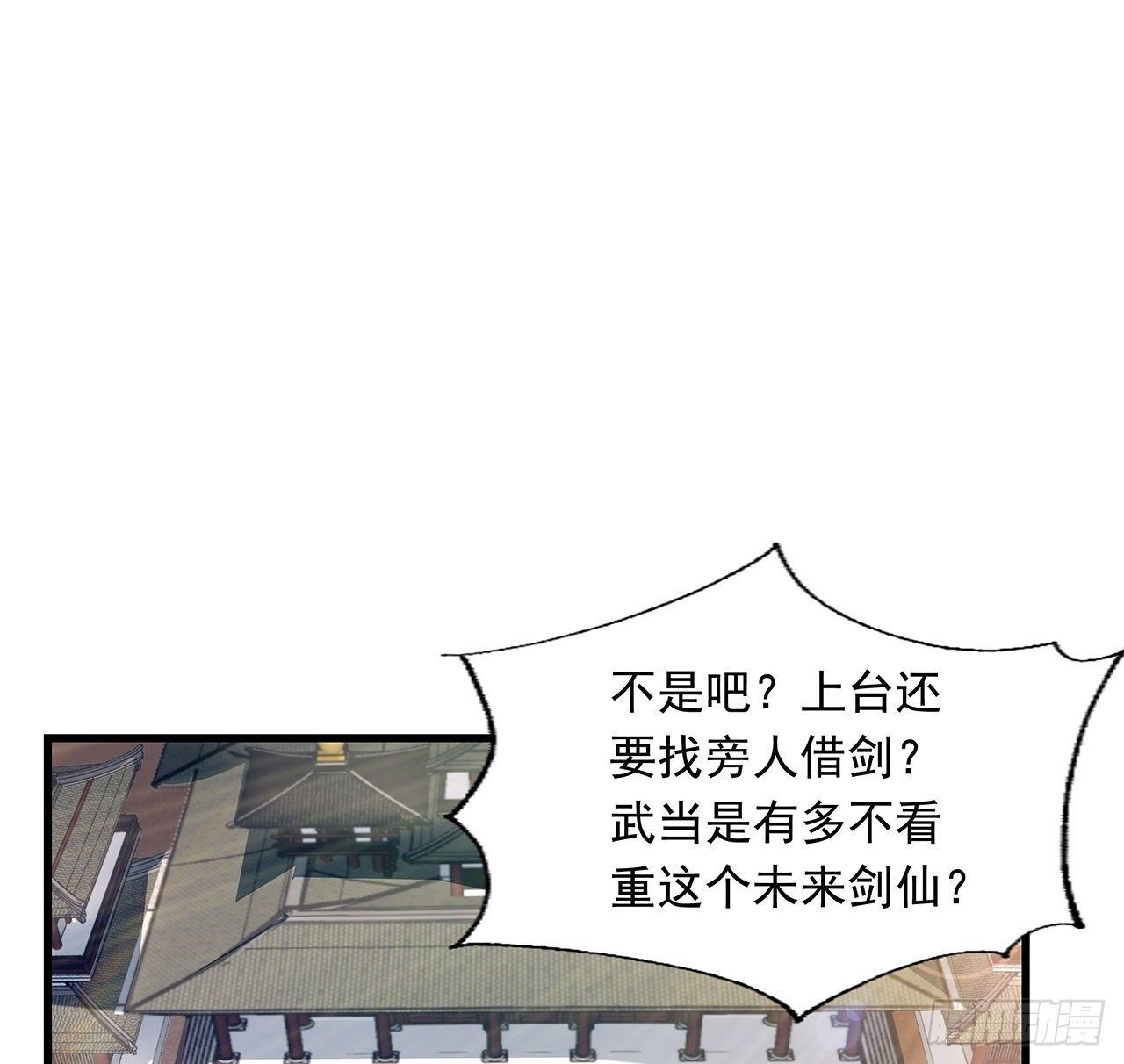 地球第一剑漫画免费观看下拉式六漫画漫画,15话 能不能把你师姐给我？2图