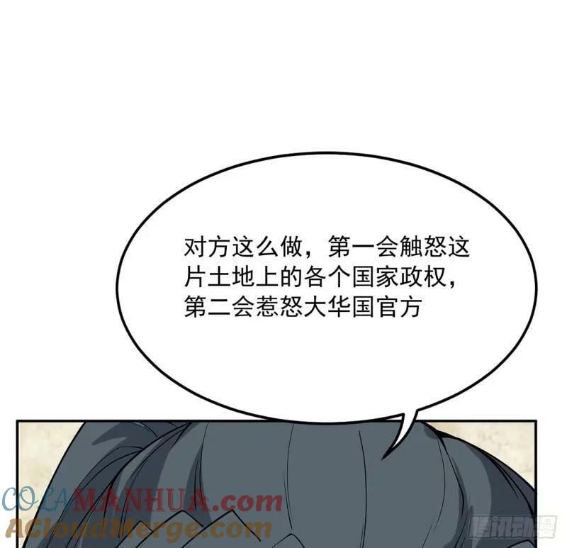 地球第一剑动漫漫画,第214话 正义与黑暗的对决1图