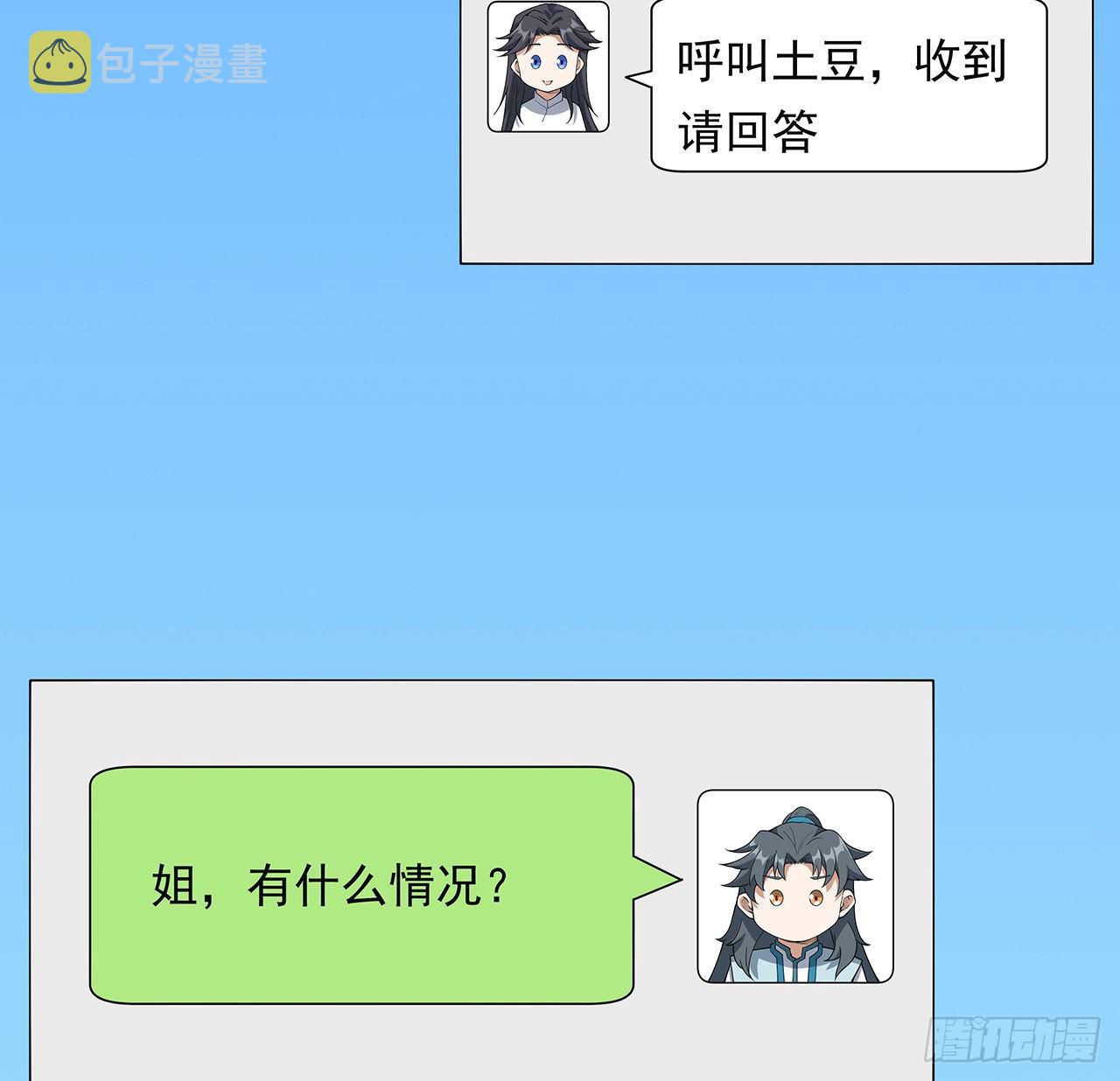 地球第一剑txt下载漫画,30话 来见见我女朋友1图