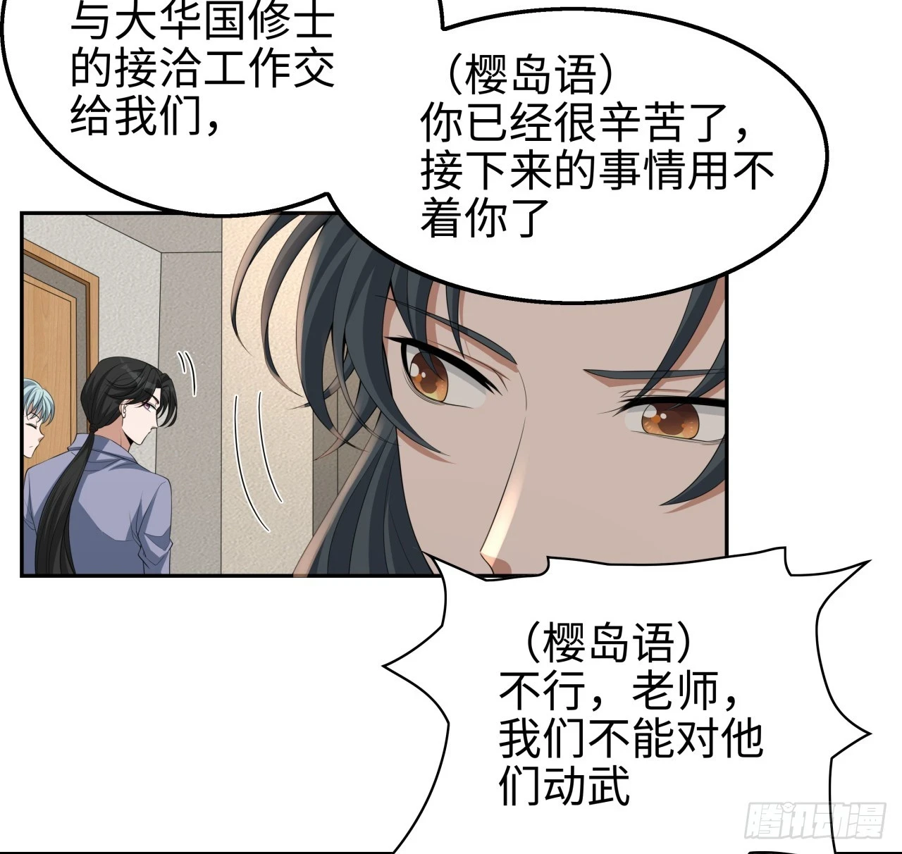 地球第一剑合集漫画,182话 善恶不过一个念头2图