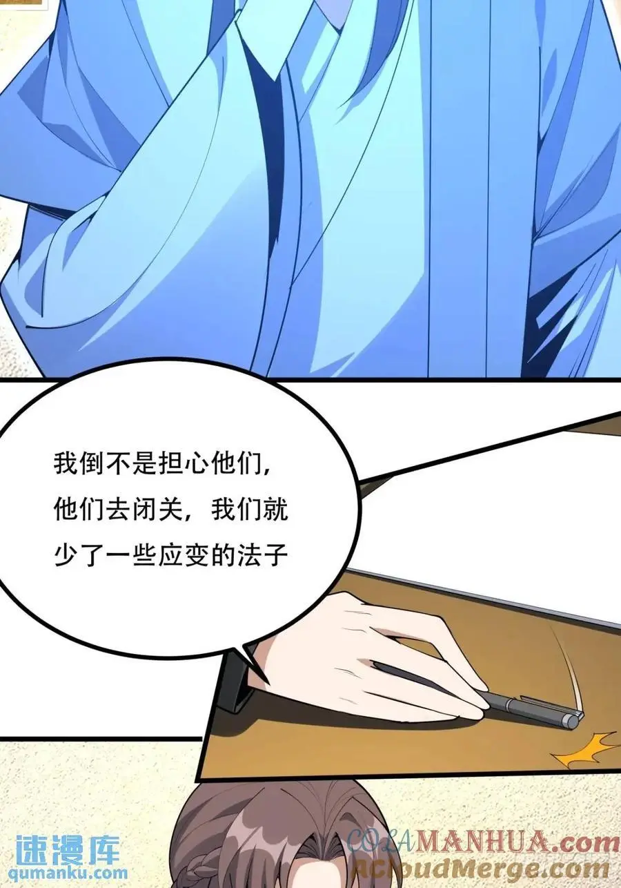 地球第一剑漫画漫画,255话 师姐的执念1图