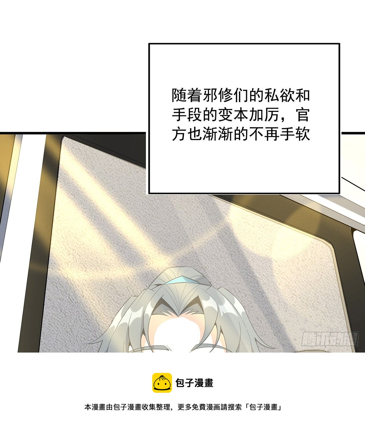 地球第一剑女主漫画,70话 如你所愿1图