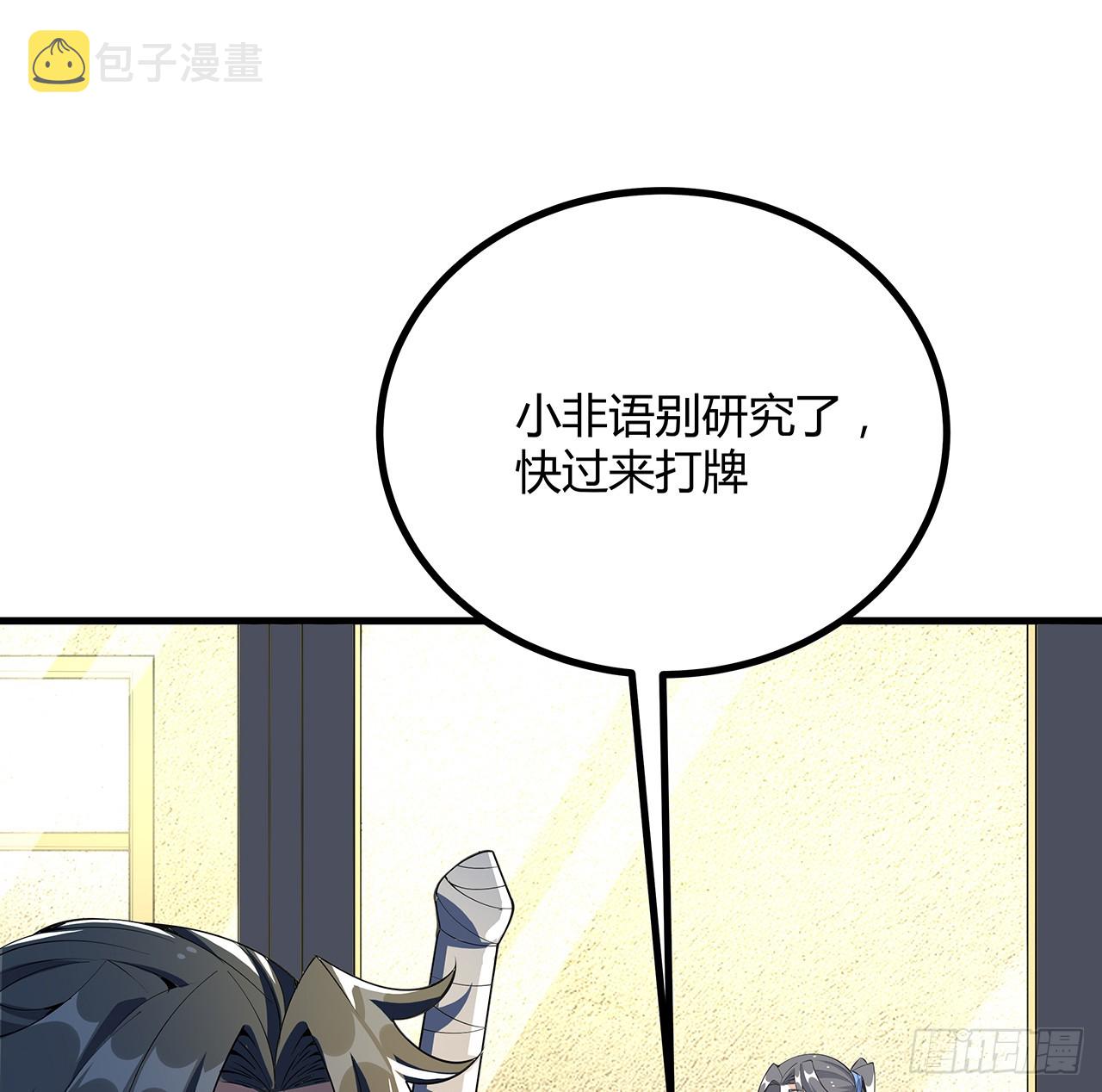 地球第一剑漫画免费观看奇漫屋漫画,161话 道侣计划2图