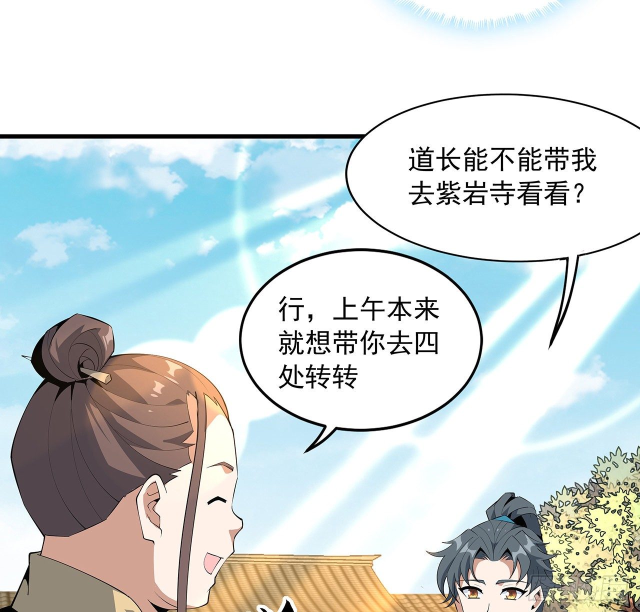 地球第一剑王升前世漫画,61话 紫岩寺古魔？2图