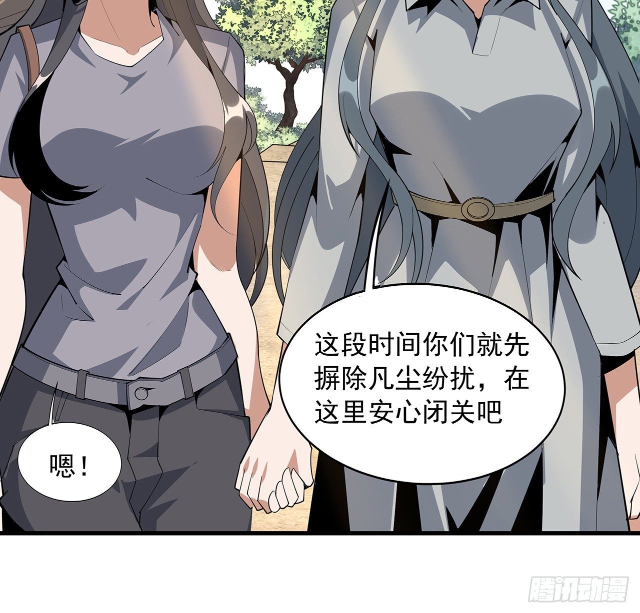 地球第一剑漫画免费观看奇漫屋漫画,79话 师兄你不行啊1图