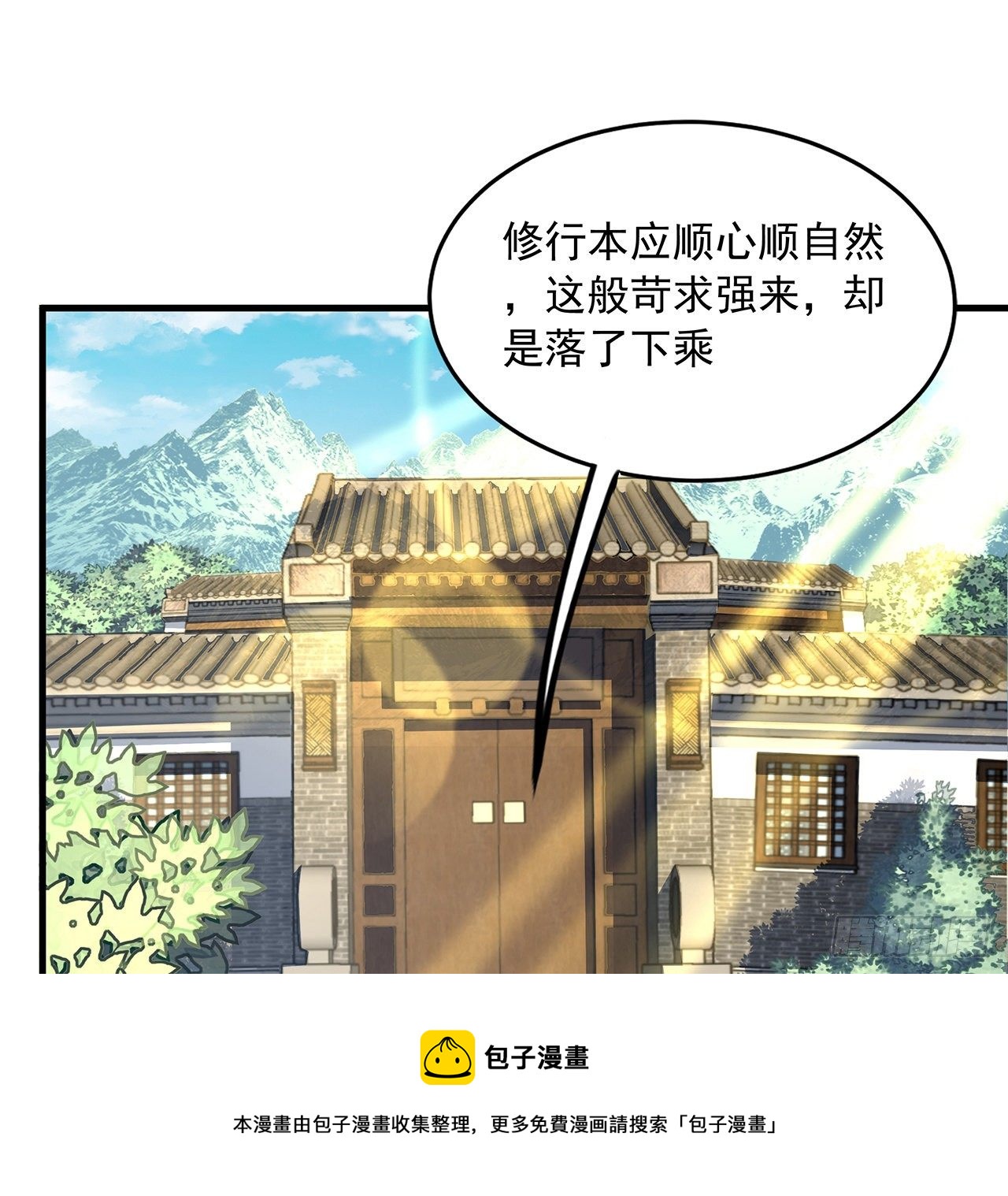 地球第一剑漫画免费观看奇漫屋漫画,79话 师兄你不行啊1图