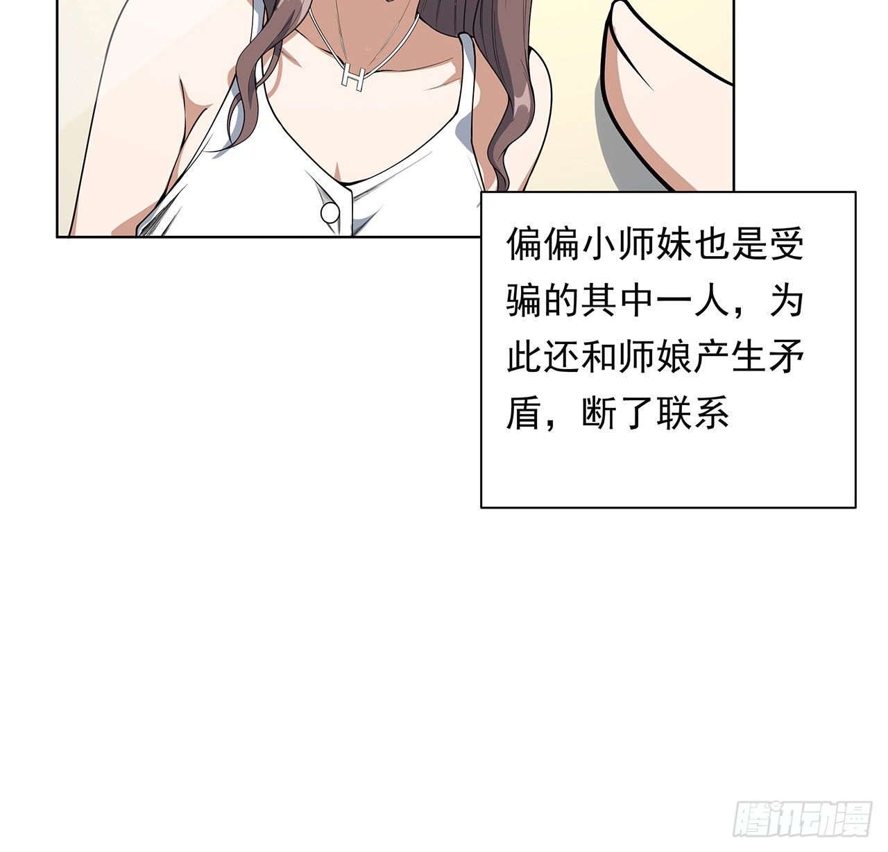 地球第一剑动漫全集免费观看漫画,30话 来见见我女朋友1图