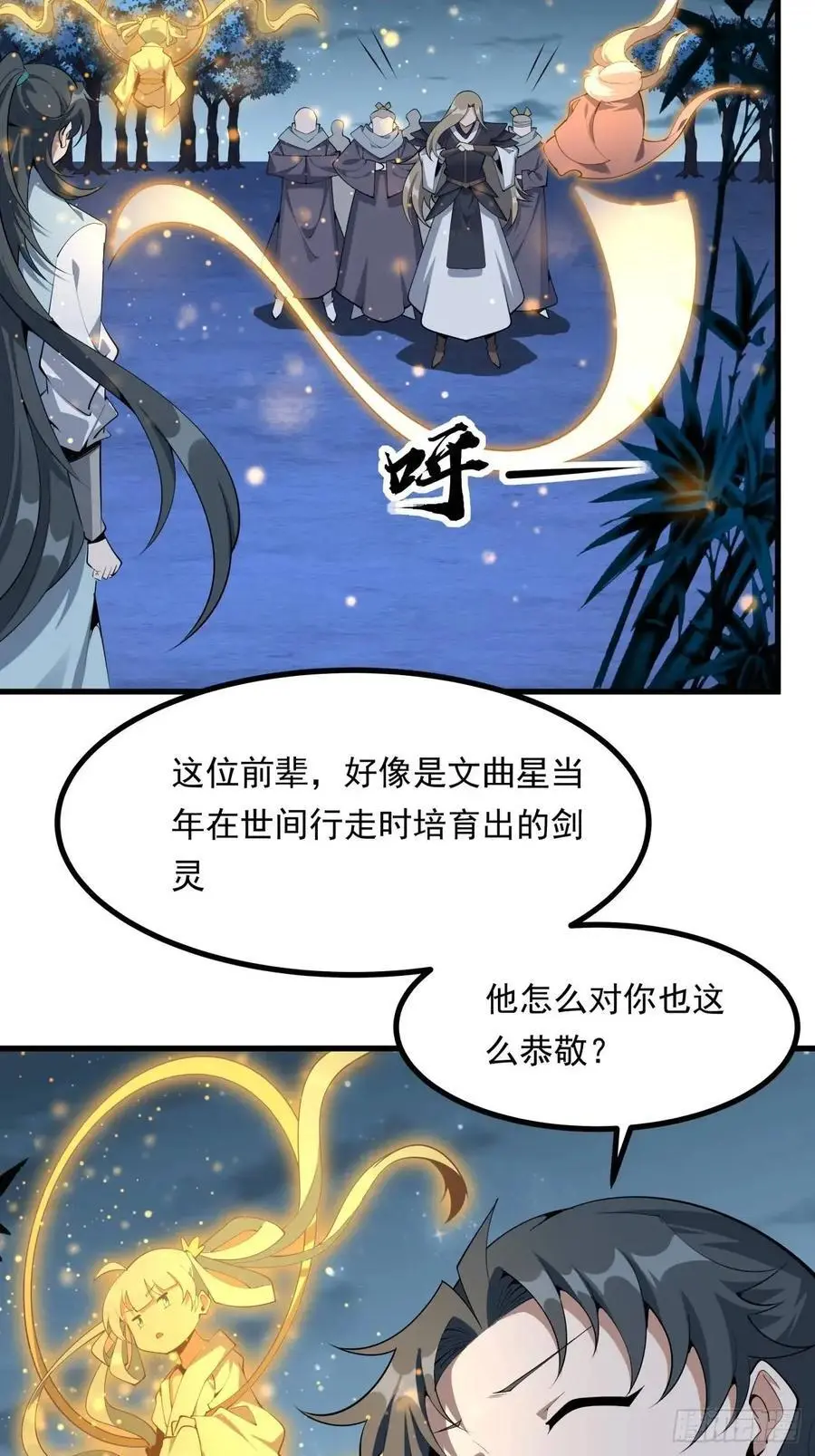 地球第一剑牧绾萱身份漫画,249话 阴阳之道1图