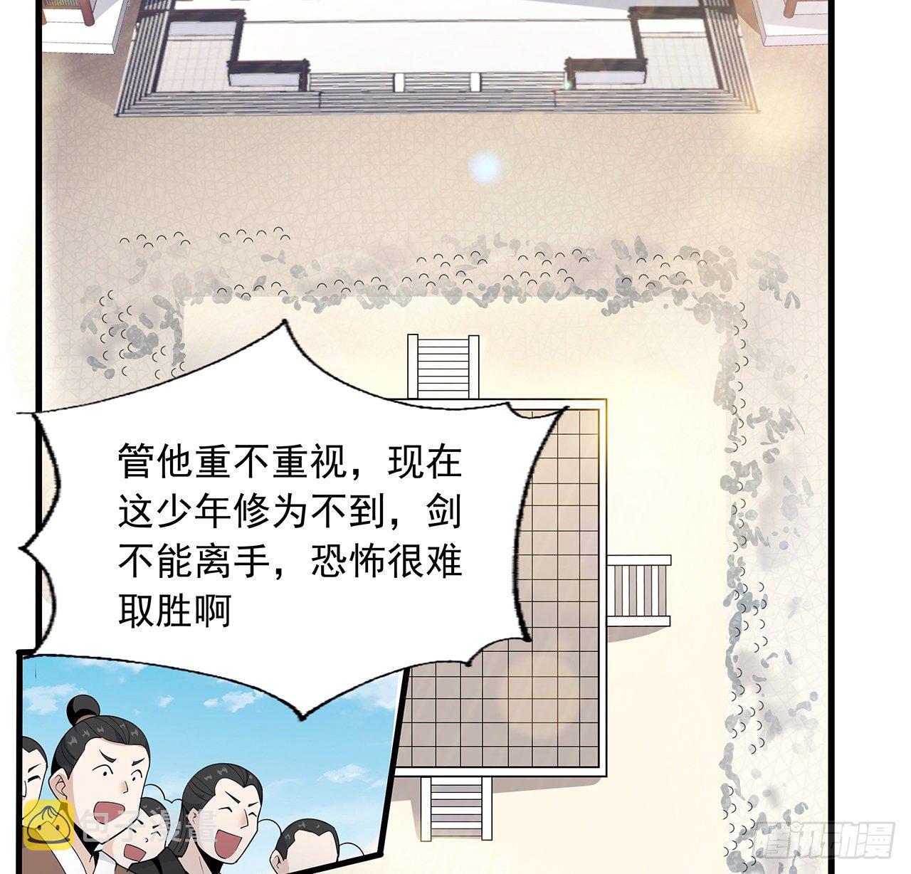 地球第一剑txt下载漫画,15话 能不能把你师姐给我？1图