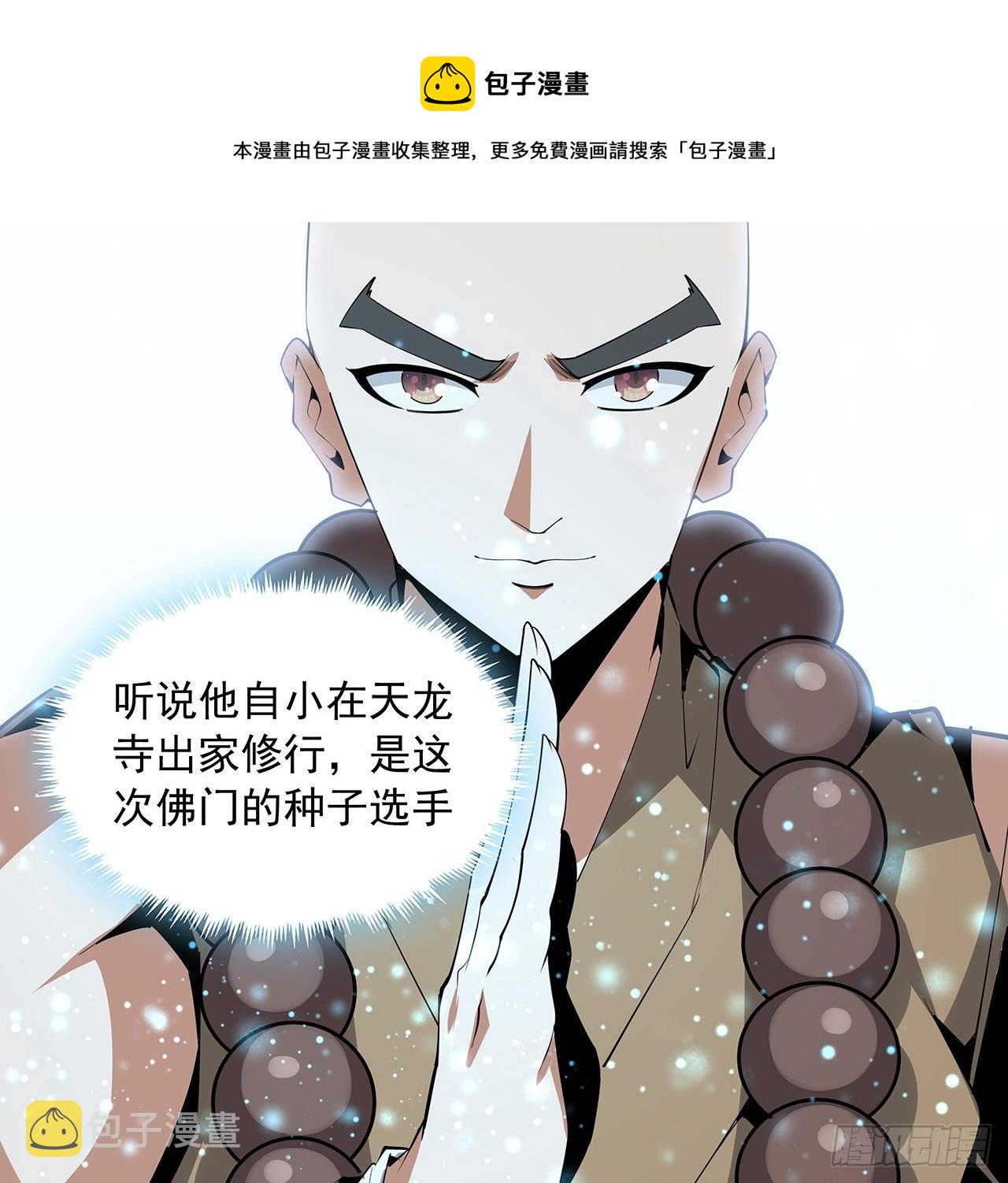 地球第一剑境界漫画,74话 作假师徒两1图