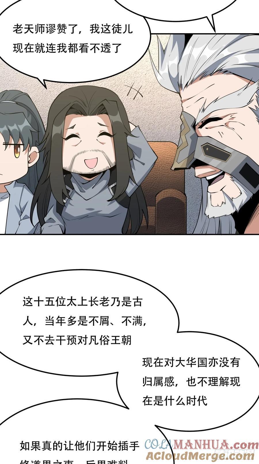 地球第一剑好看吗漫画,237话1图