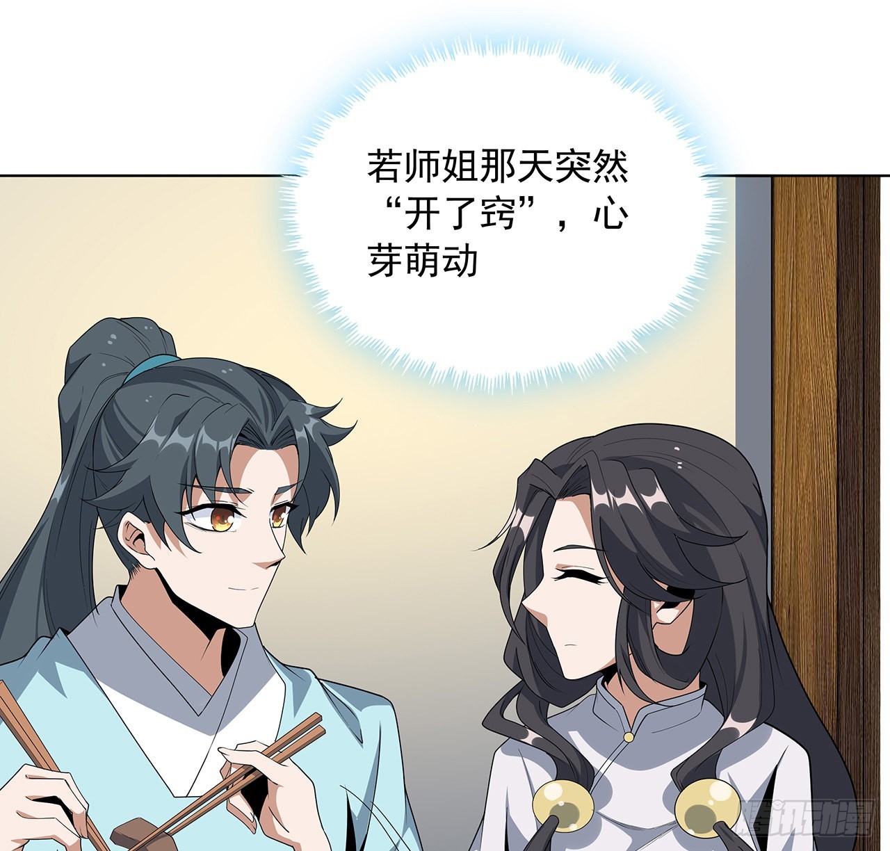 地球第一剑女主漫画,86话 不让师姐半分寂寞2图