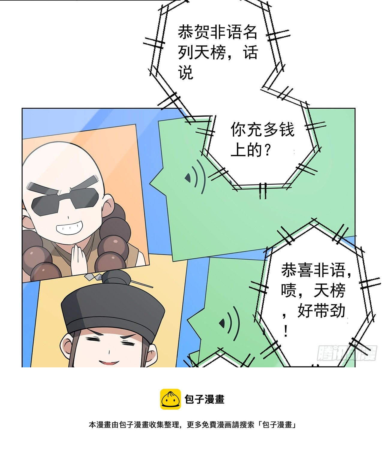 地球第一剑笔趣阁漫画,81话 地榜第一1图