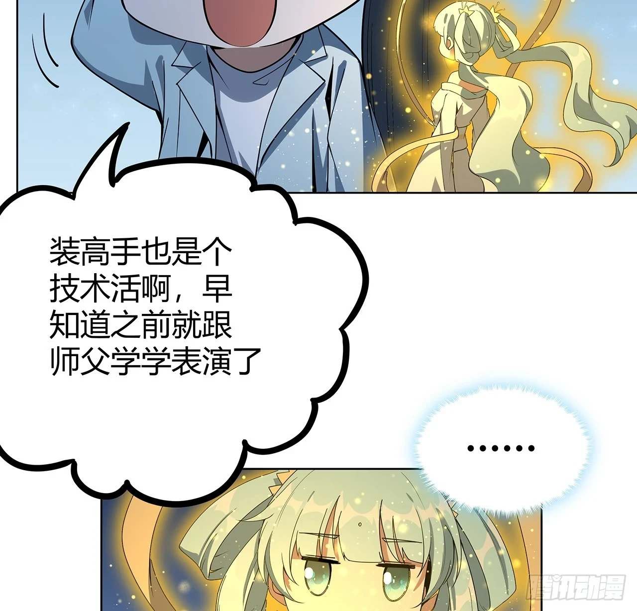 地球第一剑txt全集免费下载漫画,171话 装也是技术活2图