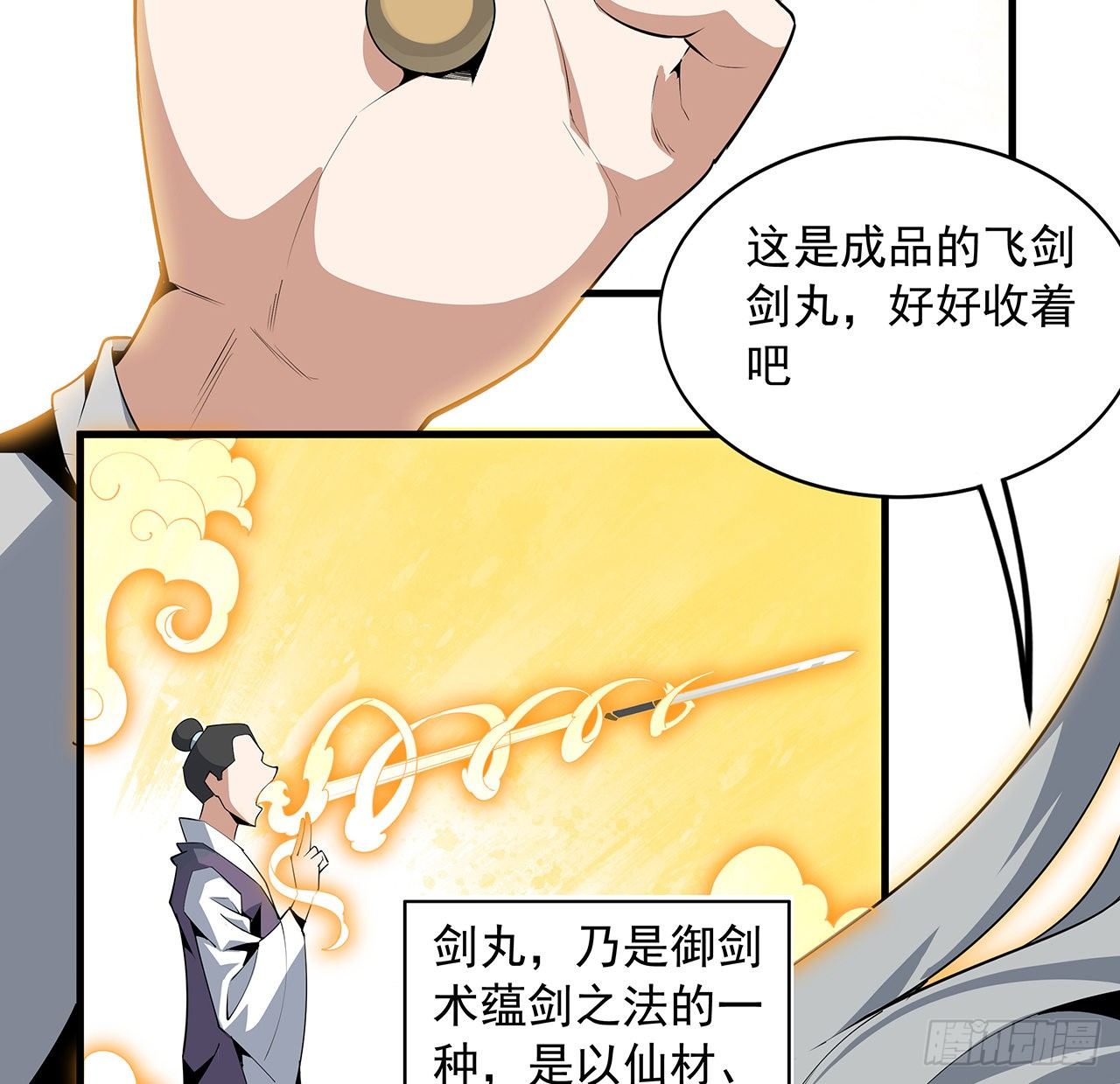 地球第一剑听书漫画,66话 终身荣誉长老1图